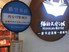 -猫的天空之城概念书店(印象城购物中心店)