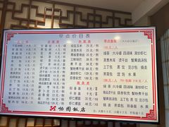 -怡园饭店-餐厅(四望亭店)