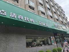 -黑窑厂糖油饼烤鸭·清真菜(黑窑厂街店)