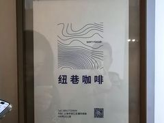 -纽巷咖啡 SOFTFOCUS COFFEE(锦和巴黎时韵店)