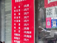 -李刚油条