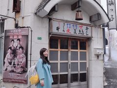 -四姐妹居酒屋