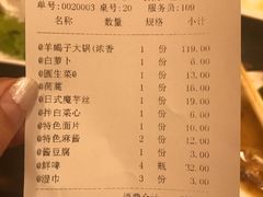 账单-蝎王府羊蝎子(北大地店)