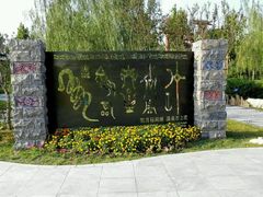 -武清南湖绿博园