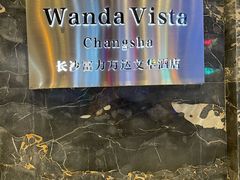 -长沙富力万达文华酒店