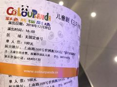 -彩色熊猫剧场