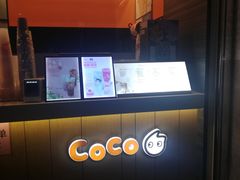 -CoCo都可(小吕宋店)
