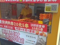 -味子夫鸡柳(解放碑总店)