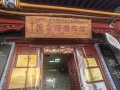 -永兴坊