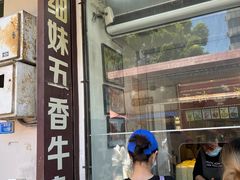 -细妹五香牛杂(步行街店)