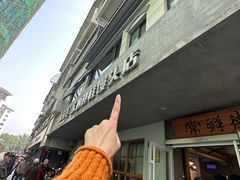 -常鲜德乐购迎桂馒头店(麻巷公寓店)