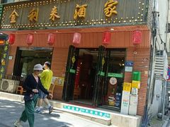 -金利来酒家(劳动西路店)