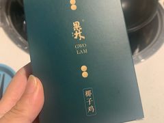 -百年果林椰子鸡(中洲店)