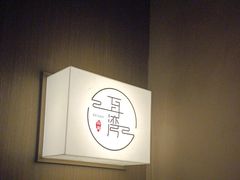 -耳湾躺式采耳SPA馆(保利五月花店)