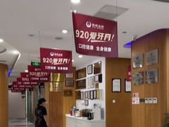 -雅悦齿科(顾村公园店)