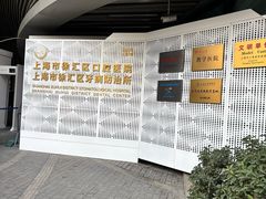 -上海市徐汇区口腔医院