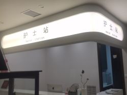 -加减美医美连锁品牌