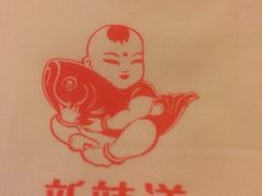 新辣道鱼火锅(世纪金源店)-新辣道鱼火锅(世纪金源购物中心店)