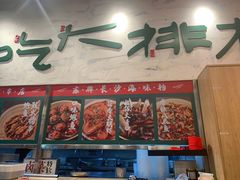 门面-东排食堂长沙小吃大排档(五一广场店)