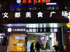 门面-尚岛私房菜(西方巷店)