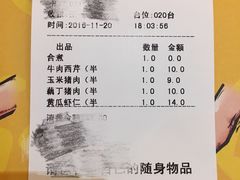 账单-饺子先生(世豪店)