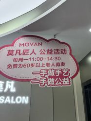 -MOVAN  HAIR莫凡匠人发型屋
