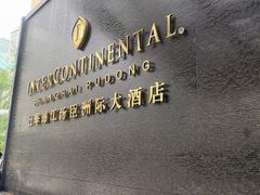 -上海锦江汤臣洲际大酒店