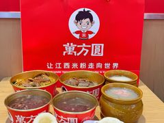 -万方圆拌粉瓦罐汤(恒茂华城店)