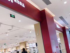 -MUJI无印良品(金狮广场店)