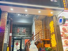 -高胖妹面庄(黄河道店)