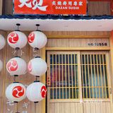 东城探店｜人气王寿司店性价比超高｜大赞寿司