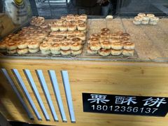 -栗酥饼(南长街店)