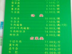 菜单-草桥清真牛肉锅贴扁食店