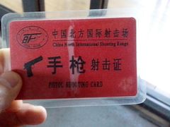 -中国北方国际射击场