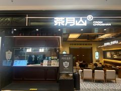 -福田卓悦INTOWN购物中心