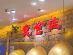 -惠食佳(滨江大公馆店)