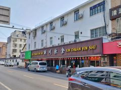 -新川饮食(新川小区店)