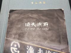 -渔夫渝厨(北医三院店)