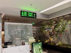 -绿茶餐厅(广州嘉裕太阳城店)