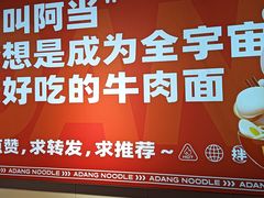 -阿当·小炒牛肉面(人广店)