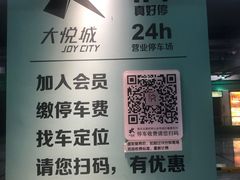 -大悦城-停车场