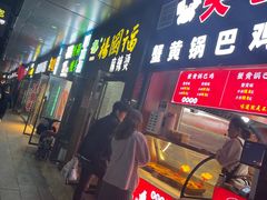 门面-官亭路小吃一条巷