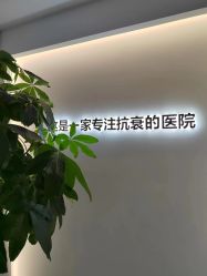 点击看大图 -华臣医疗美容