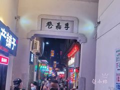 -胡仁根胡记炸炸炸