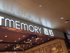 门面-麦陌(正弘城店)