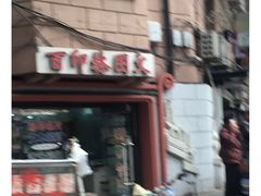 -百印林图文(上海恒隆广场店)