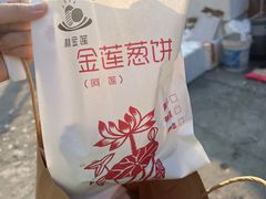 -金莲葱饼