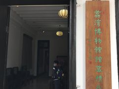 -荔湾博物馆