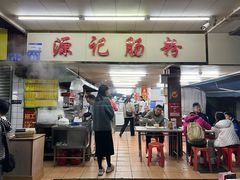 -源记肠粉(华贵路店)