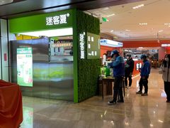 门面-迷客夏Milksha(无锡苏宁店)